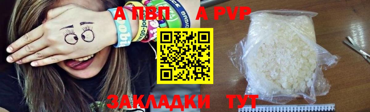 А ПВП VHQ Белорецк