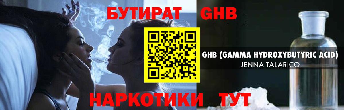 Белорецк  БУТИРАТ BDO  БУТИРАТ  Вход с VPN 