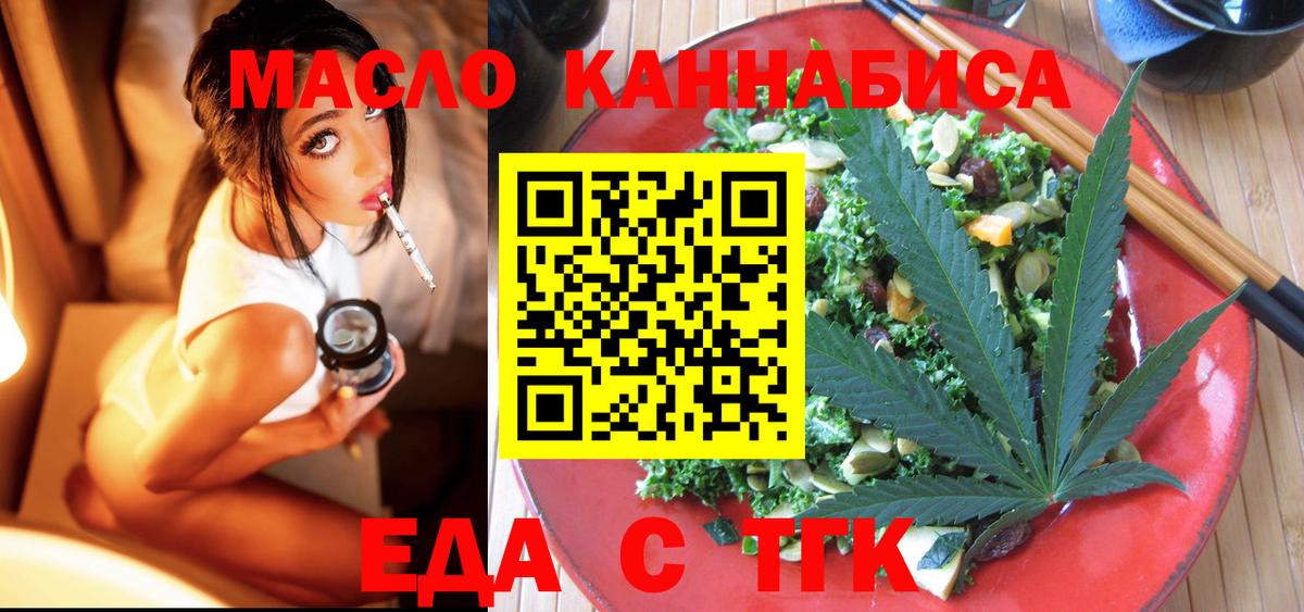 Белорецк  Cannafood конопля  Вход с VPN 
