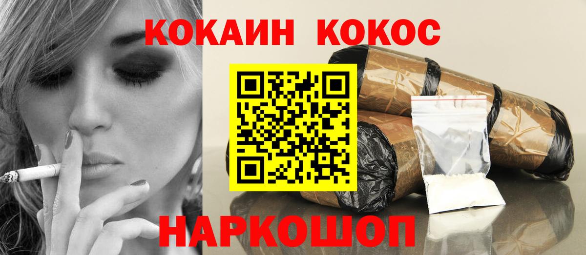 Кокаин FishScale  Вход с VPN  Белорецк 