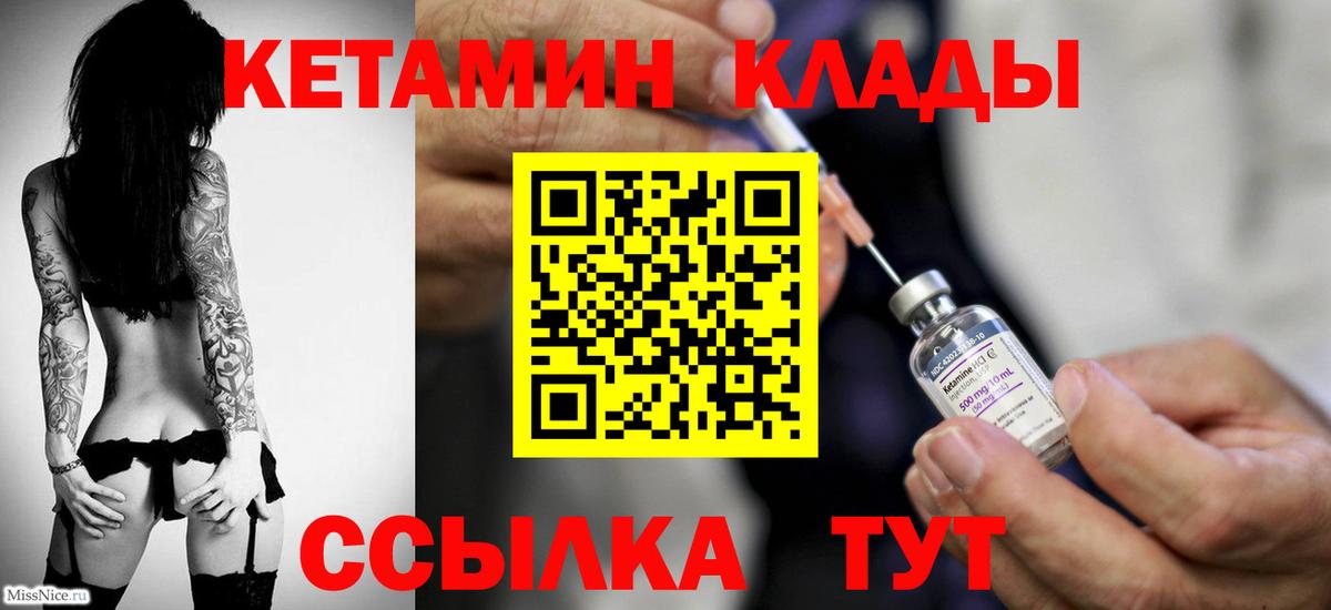 Белорецк  Кетамин VHQ  Вход с VPN 