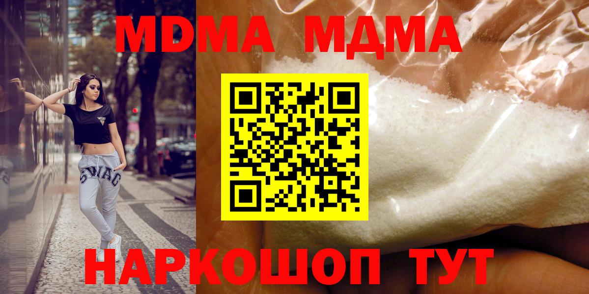 МДМА VHQ  Вход с VPN  MDMA Molly  Белорецк 