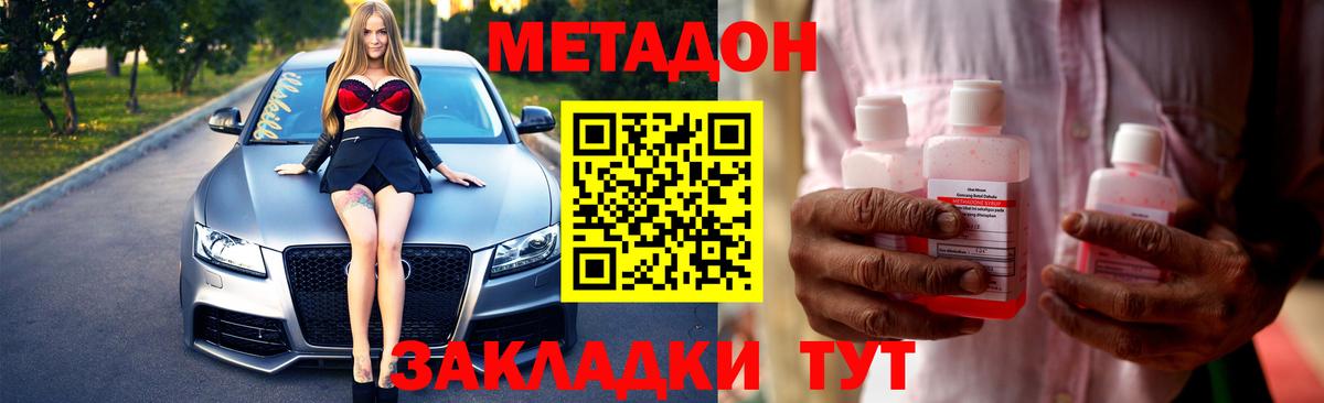 Белорецк  МЕТАДОН methadone  Вход с VPN 