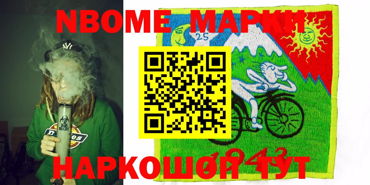 Марки NBOMe 1,8мг  закладка  Белорецк  Вход с VPN 